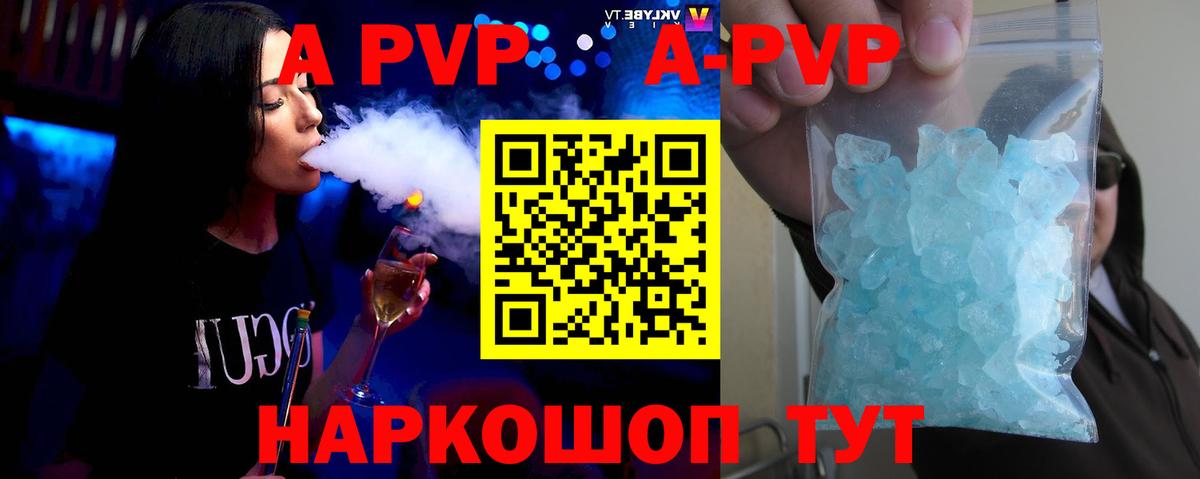 A-PVP VHQ  Вход с VPN  Alpha-PVP Crystall  Альфа ПВП крисы CK  сколько стоит  Калининград 