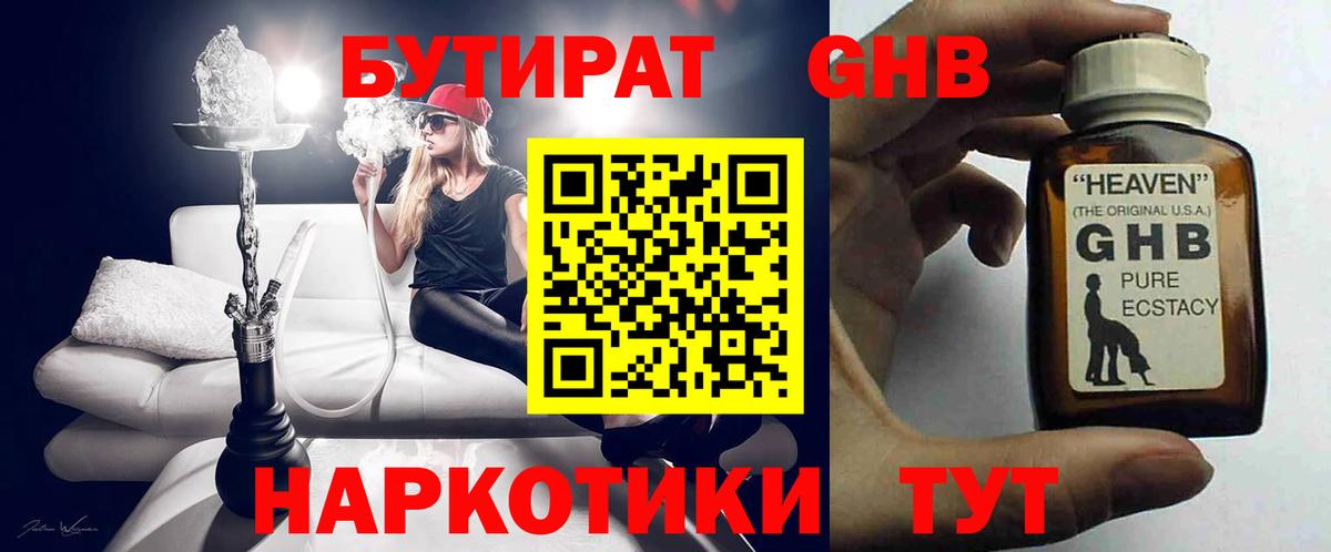 БУТИРАТ  Вход с VPN  Калининград  БУТИРАТ бутик 