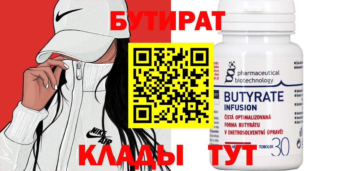 БУТИРАТ бутик Калининград
