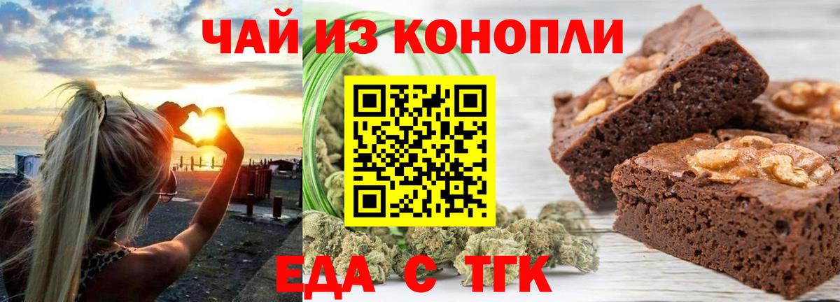 Калининград  Печенье с ТГК конопля  Вход с VPN 