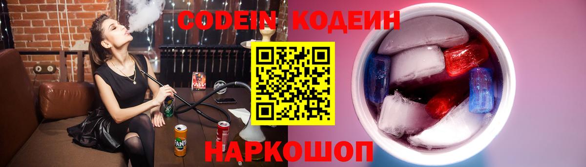Кодеин напиток Lean (лин) Калининград