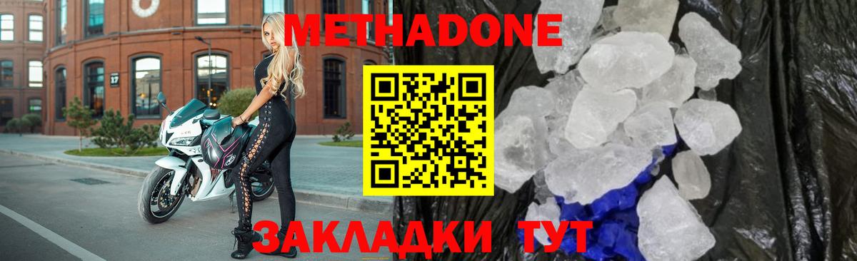 МЕТАДОН methadone Калининград