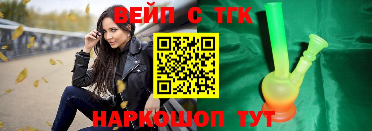ТГК вейп с тгк Калининград
